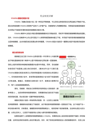 2025年优莎娜葆婴奖金制度详解