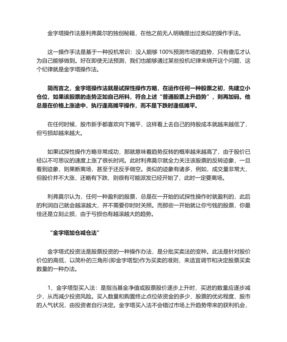 2025年金字塔式加减仓法_第3页