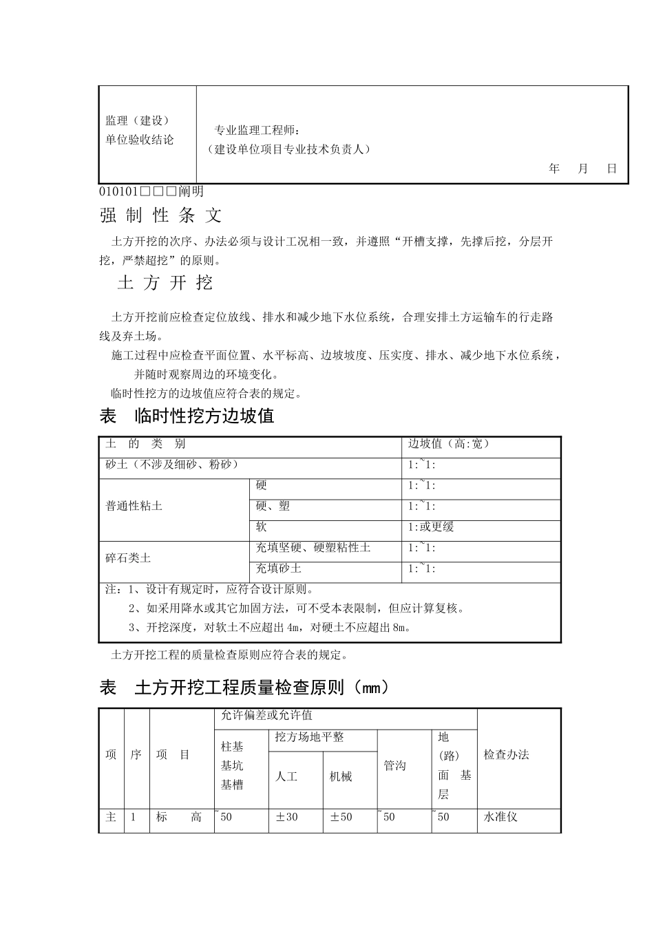 2025年土方开挖土方回填检验批验收表格及验收要求_第2页