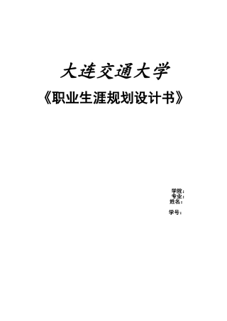 2025年职业生涯规划设计书参考