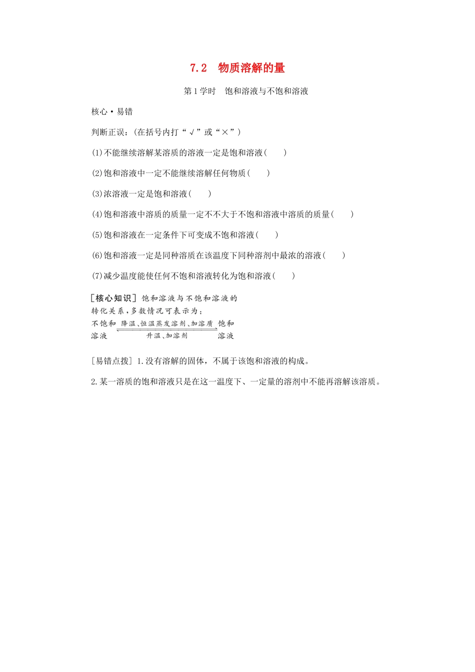 2025年九年级化学溶液饱和溶液与不饱和溶液同步练习粤教版_第1页