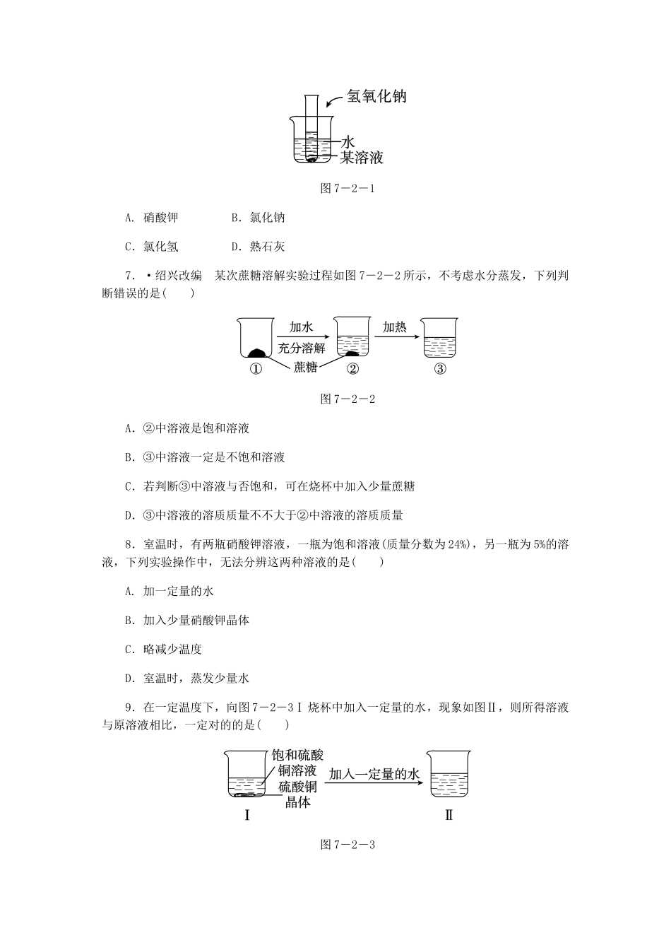 2025年九年级化学溶液饱和溶液与不饱和溶液同步练习粤教版_第3页
