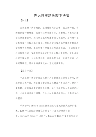 2025年先天性主动脉瓣下狭窄