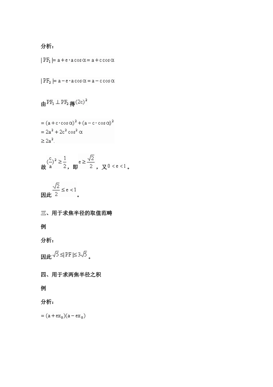 2025年椭圆焦半径公式的证明和应用_第2页