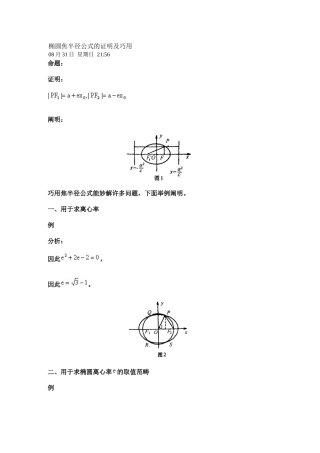 2025年椭圆焦半径公式的证明和应用