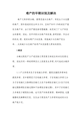 2025年难产的早期识别及处置