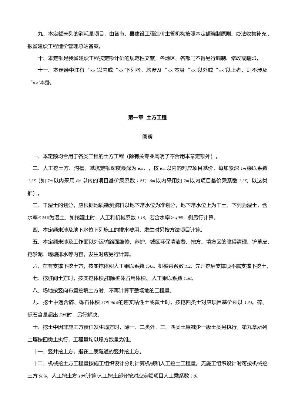 2025年湖北省土石方工程消耗量定额及统一基价表_第3页