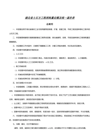 2025年湖北省土石方工程消耗量定额及统一基价表