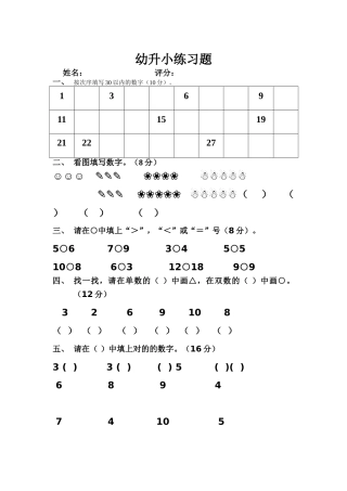 2025年幼升小练习题