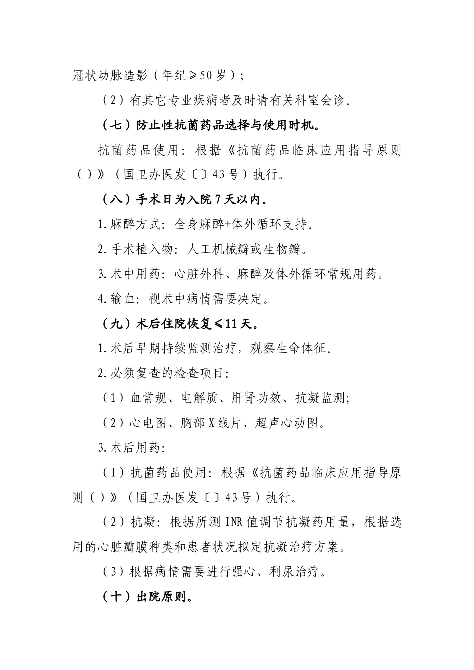 2025年风湿性心脏病主动脉瓣狭窄临床路径_第3页