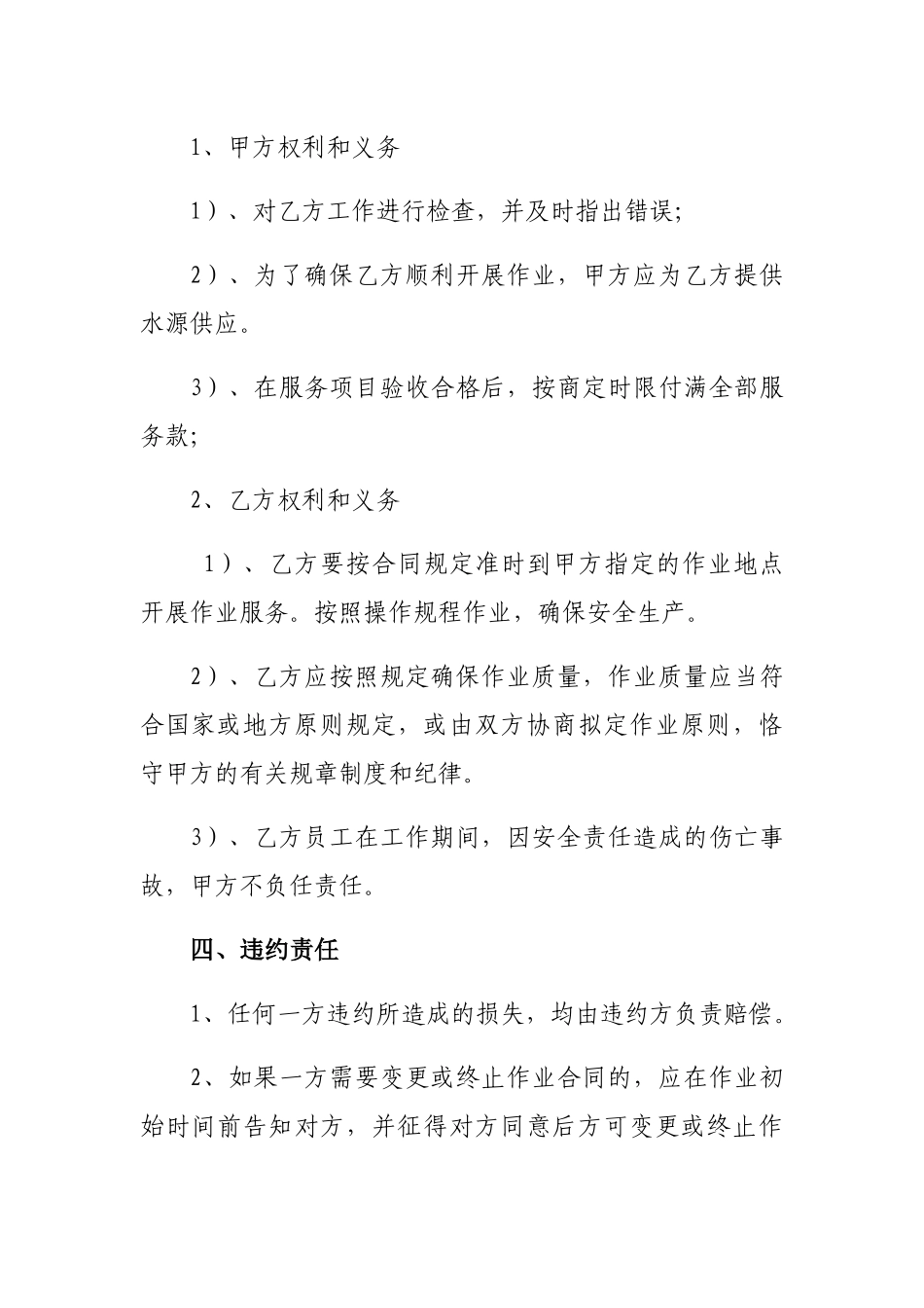 2025年植保无人机飞防服务合同_第2页