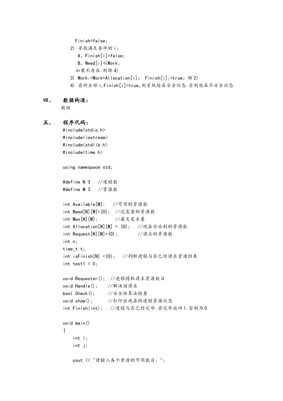 2025年银行家算法的模拟实现实验报告_第2页