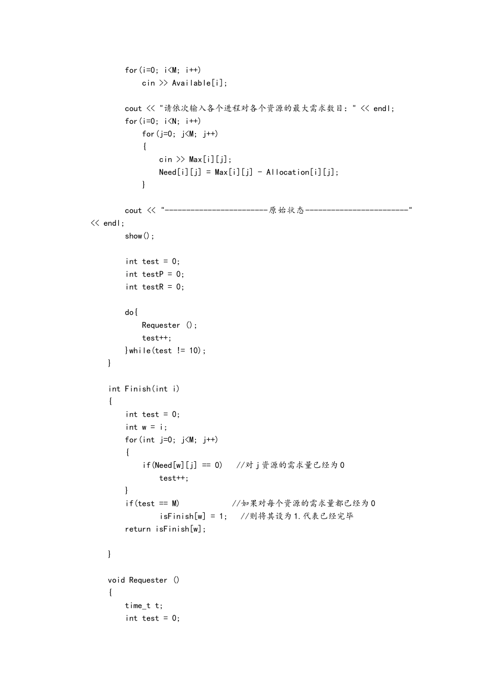 2025年银行家算法的模拟实现实验报告_第3页