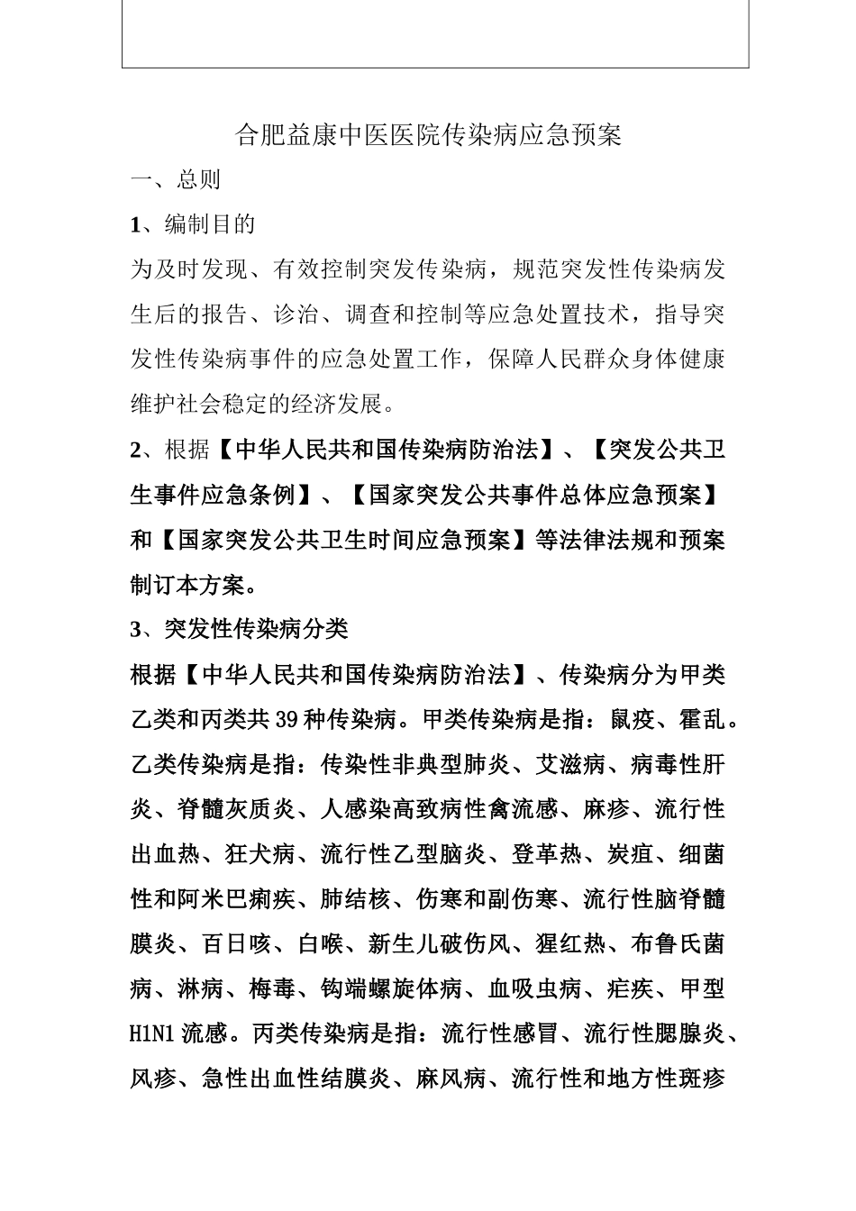 2025年预检分诊流程一_第3页