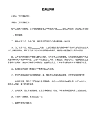 2025年新版租房协议书