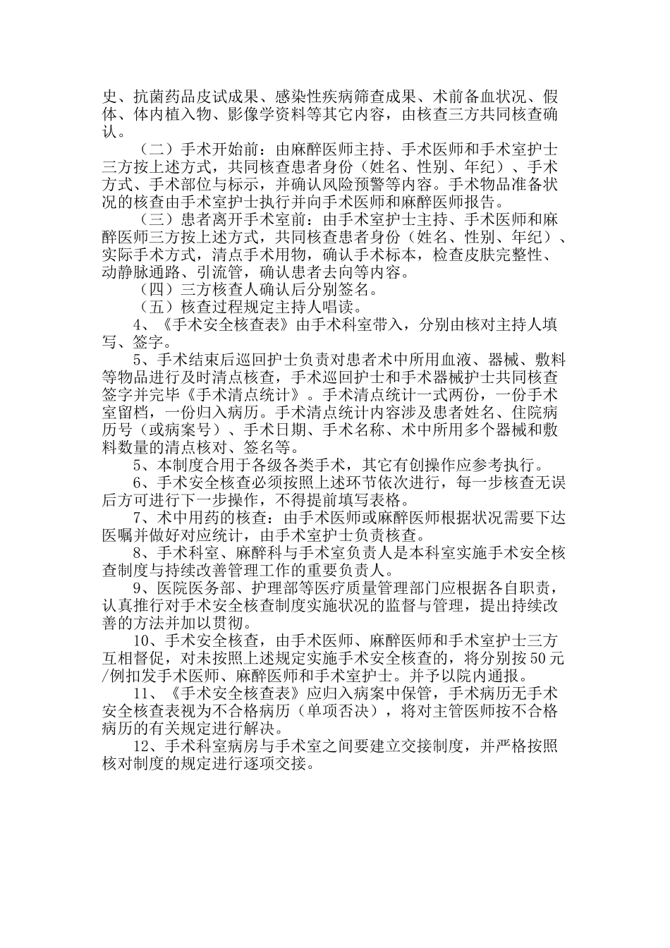 2025年手术患者术前准备的相关制度和规范_第3页