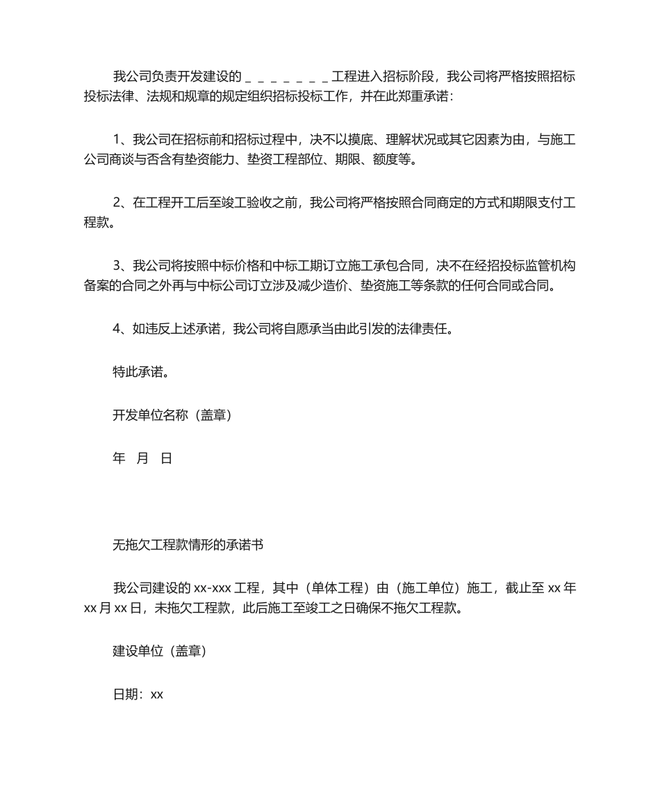 2025年工程款的付款保证书_第2页