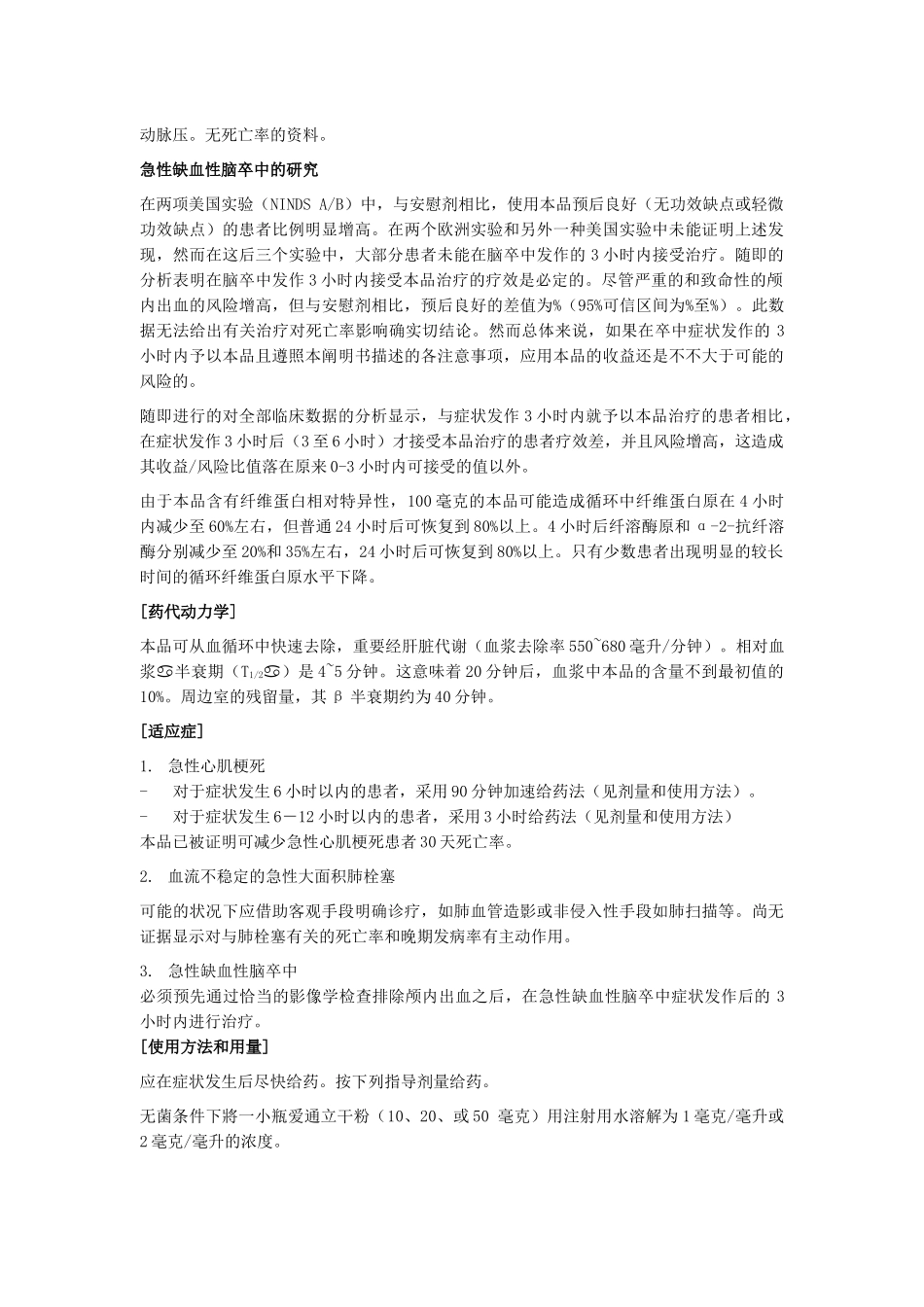 2025年注射用阿替普酶说明书_第2页
