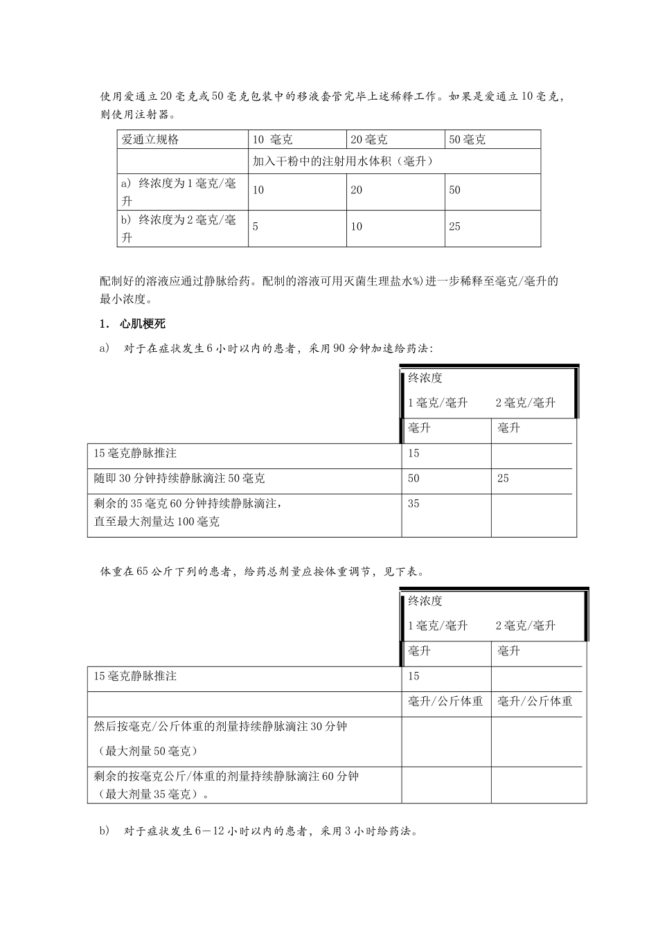 2025年注射用阿替普酶说明书_第3页