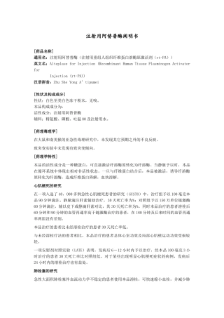 2025年注射用阿替普酶说明书