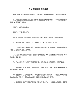 2025年个人商铺租赁合同模板