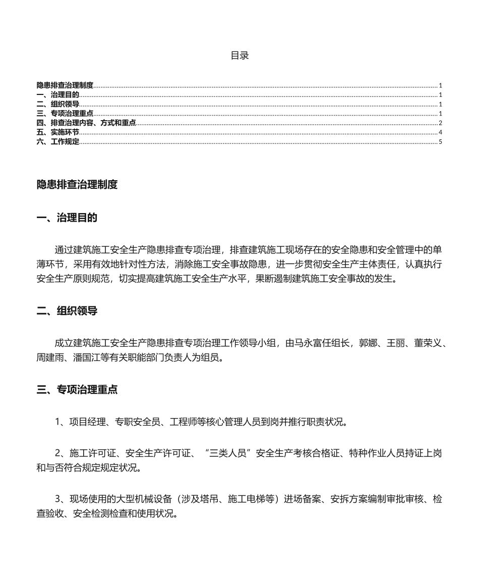 2025年双重体系隐患排查治理制度_第2页