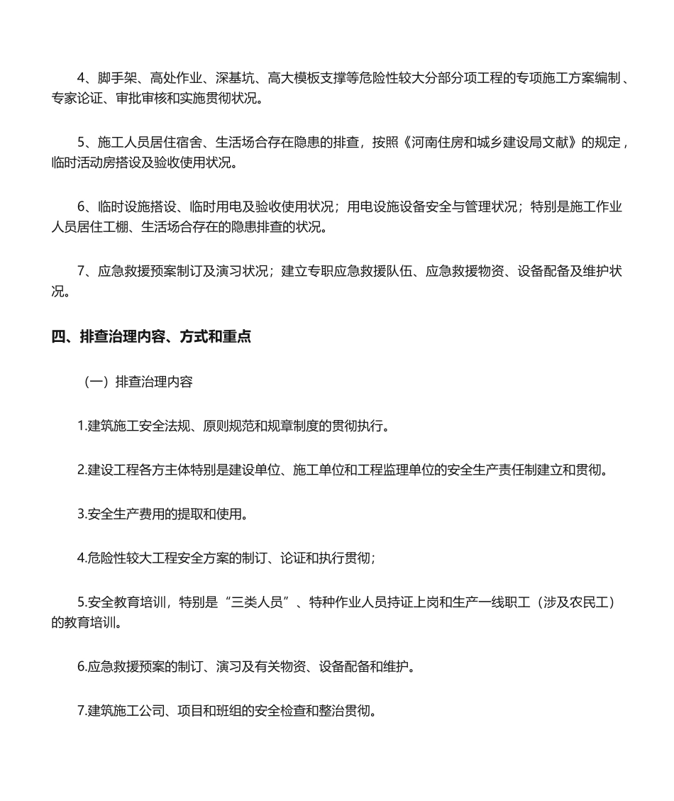 2025年双重体系隐患排查治理制度_第3页