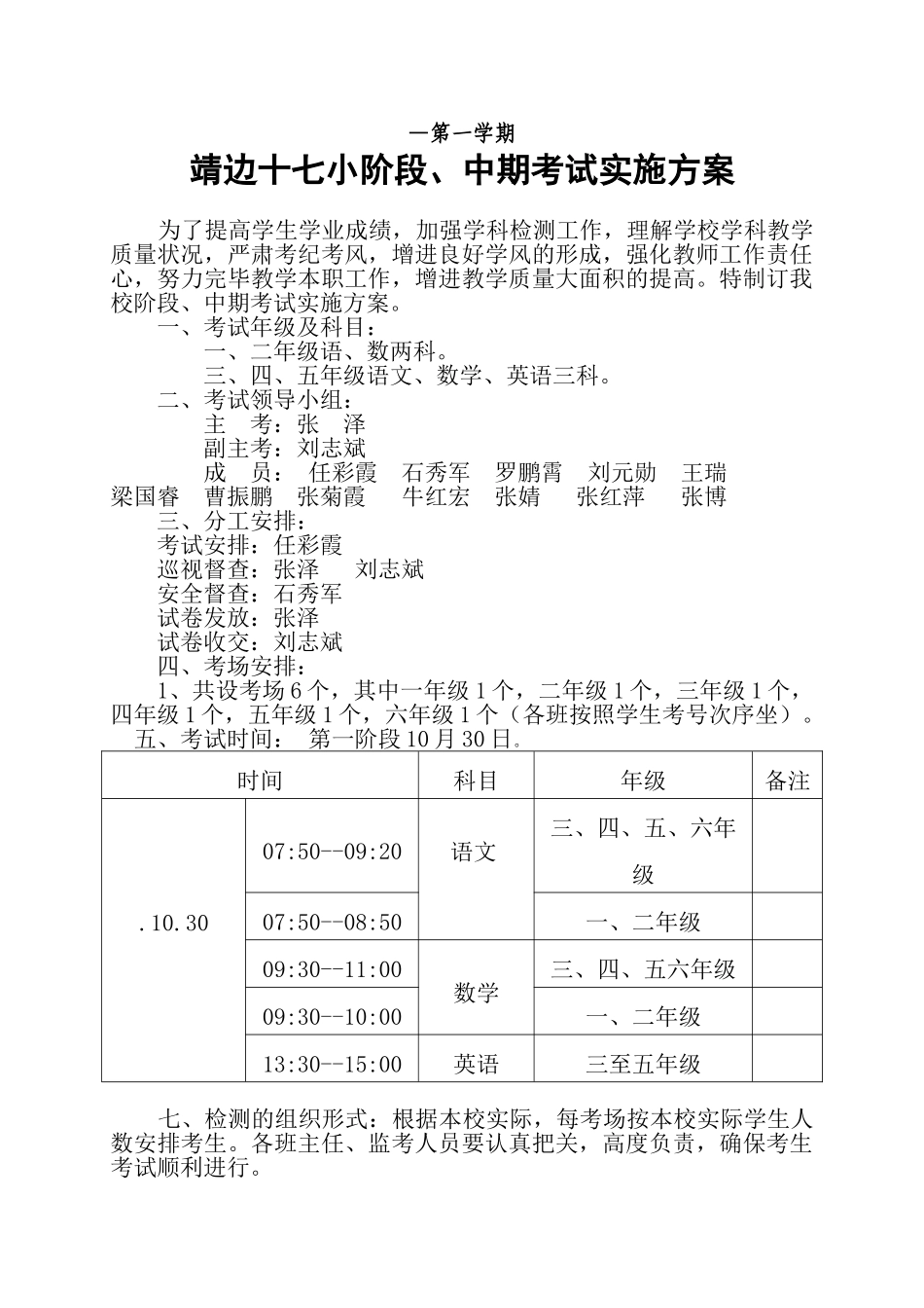 2025年小学期中考试方案_第1页