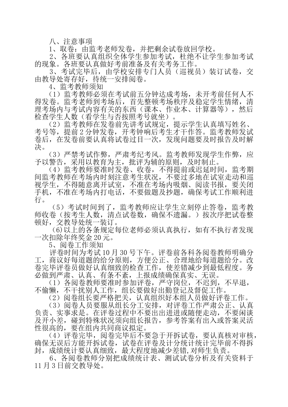 2025年小学期中考试方案_第2页