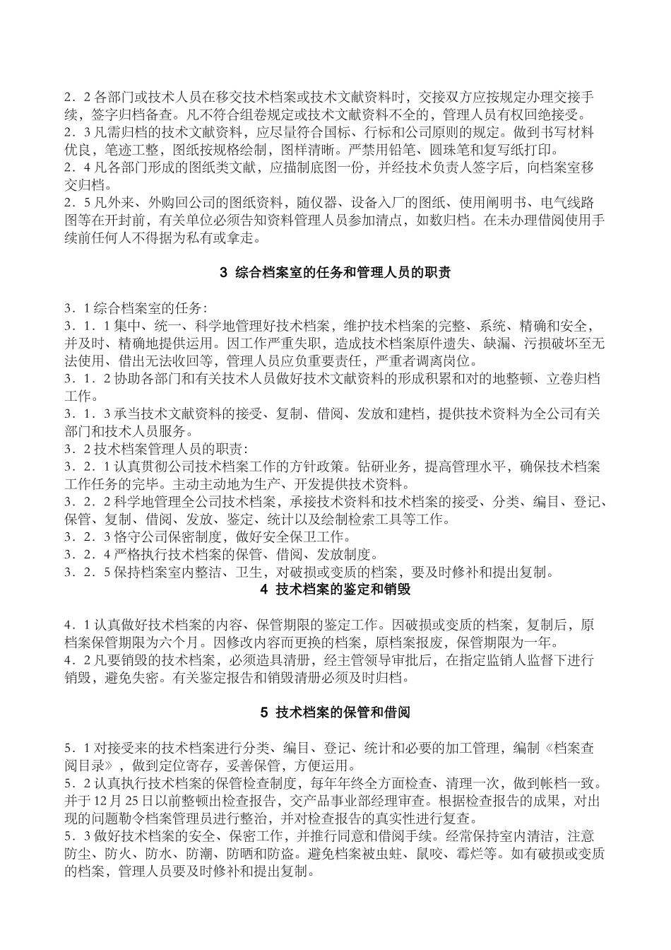 2025年技术档案管理制度_第3页