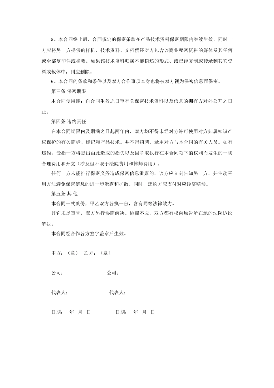 2025年新版商业保密协议_第2页