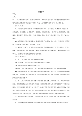 2025年新版商业保密协议