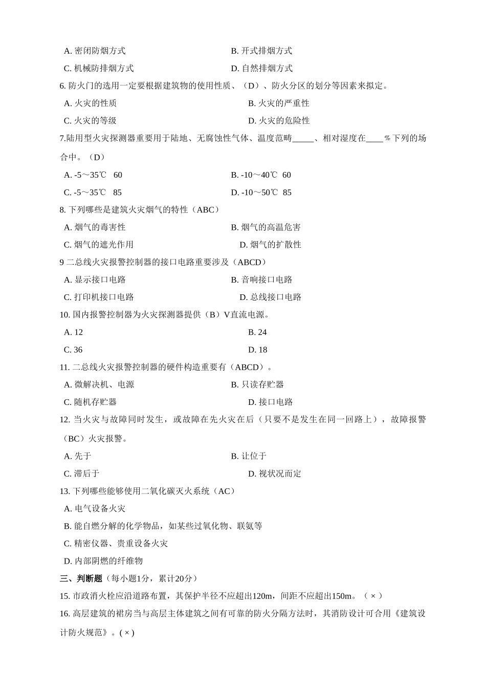 2025年建筑消防工程复习题_第2页