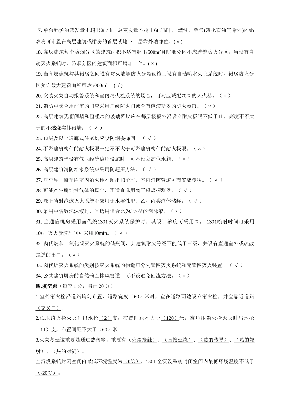 2025年建筑消防工程复习题_第3页