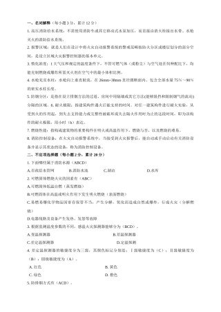 2025年建筑消防工程复习题