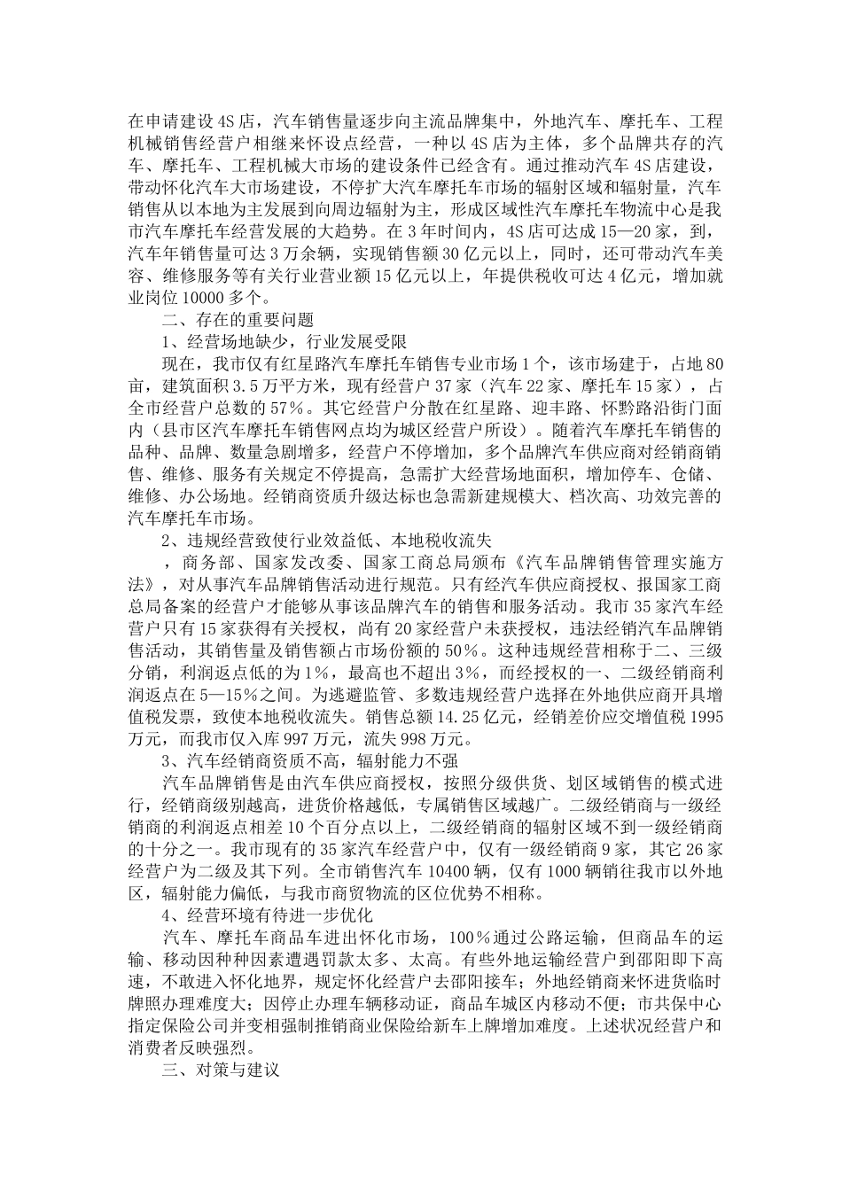 2025年怀化市汽车摩托车市场调查报告_第2页