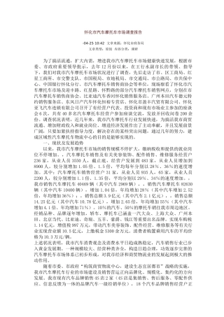 2025年怀化市汽车摩托车市场调查报告