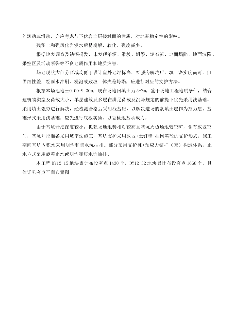 2025年强夯地基监理实施细则_第3页