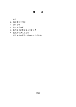 2025年强夯地基监理实施细则