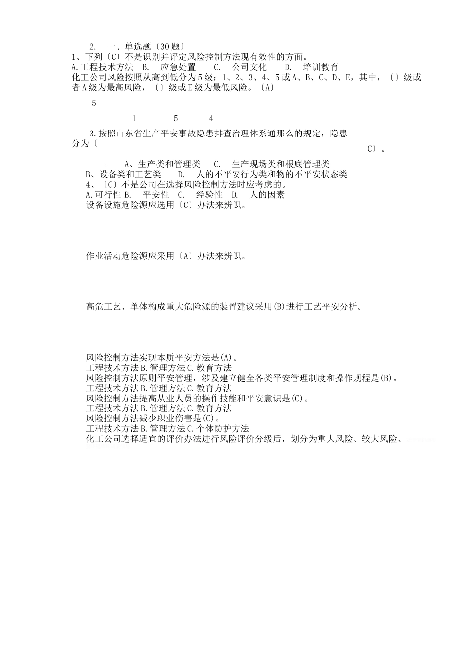 2025年双重预防体系考试试题_第1页