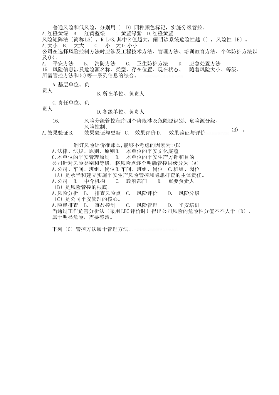 2025年双重预防体系考试试题_第2页