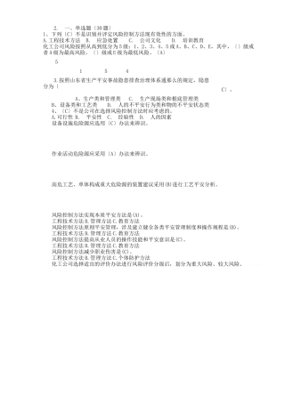2025年双重预防体系考试试题