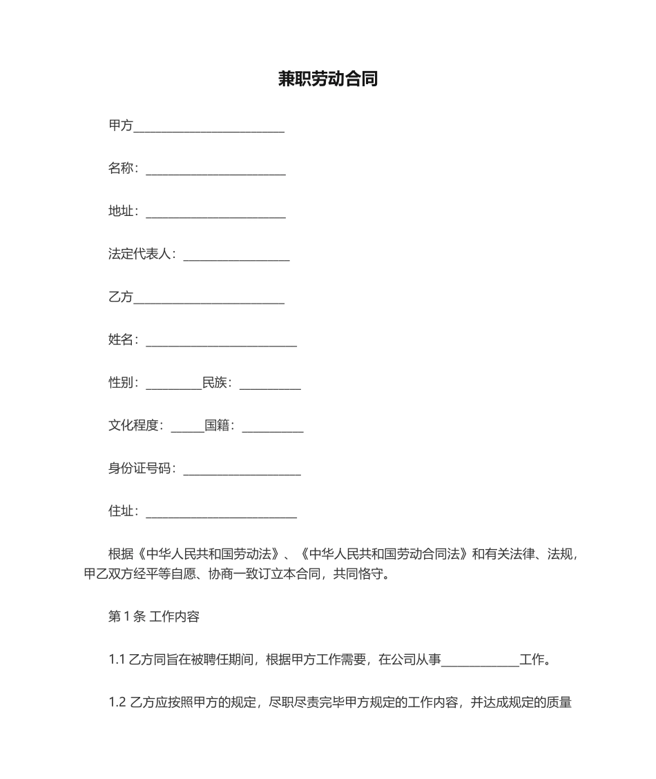 2025年兼职劳动合同_第1页