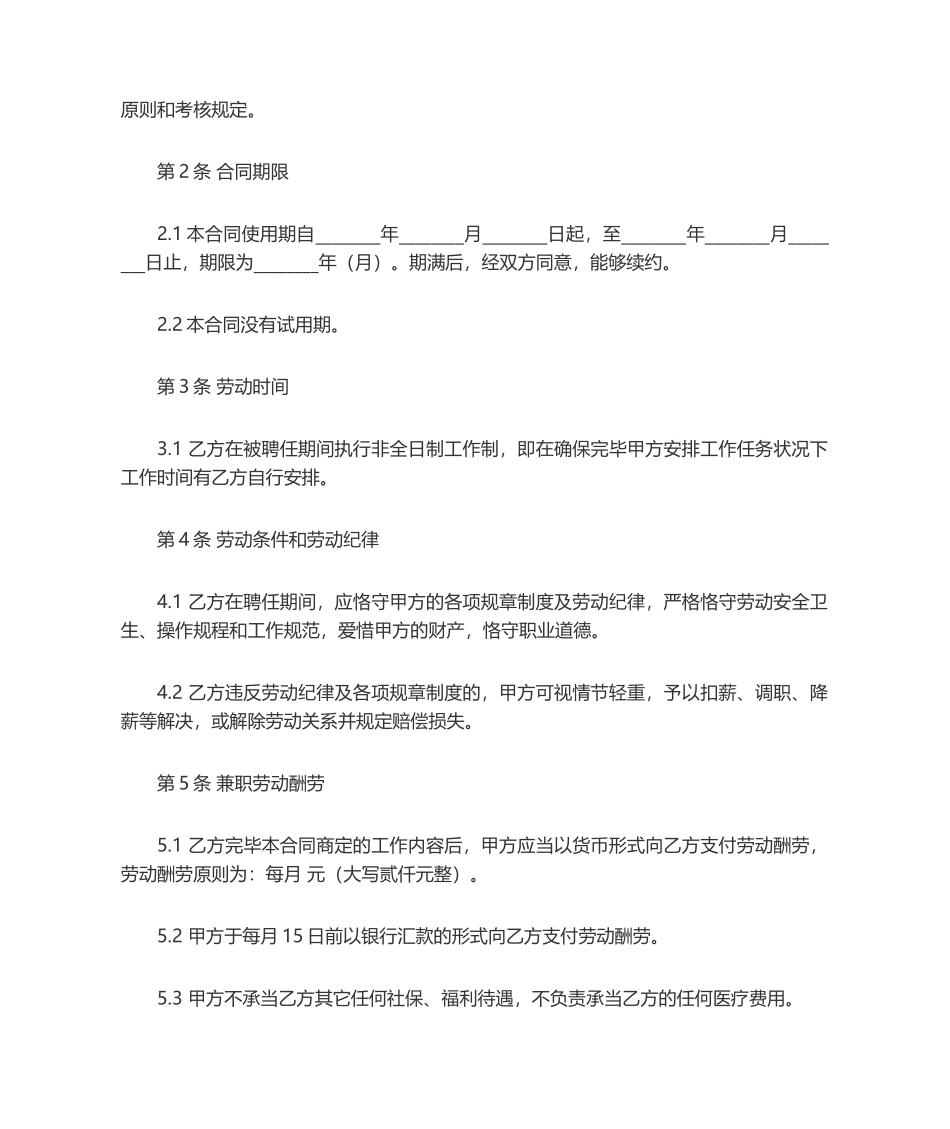 2025年兼职劳动合同_第2页