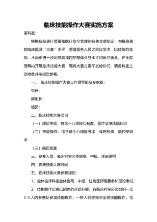 2025年临床技能大赛方案