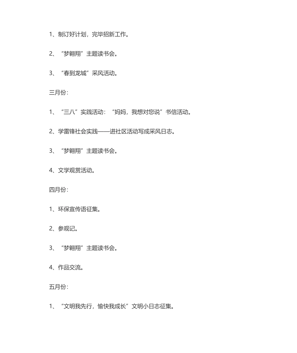 2025年小学文学社工作计划_第2页