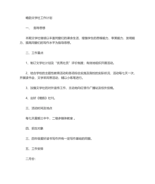 2025年小学文学社工作计划