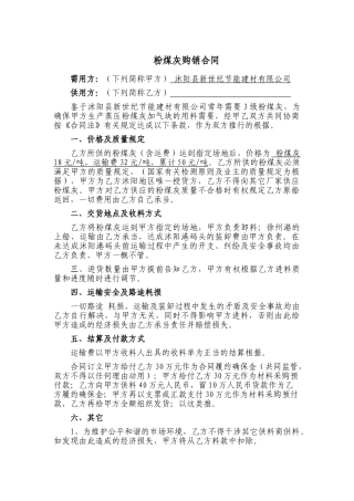 2025年新版粉煤灰购销合同