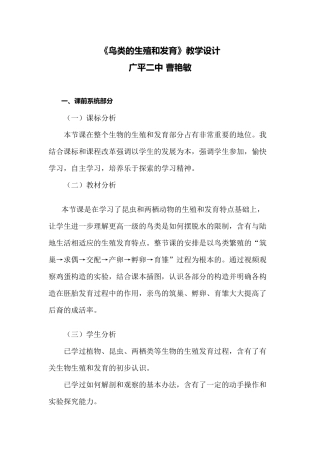 2025年鸟类的生殖和发育教学设计
