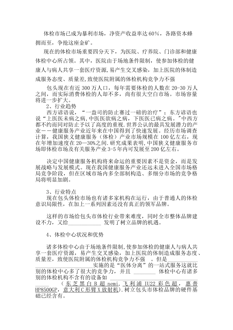 2025年体检中心营销策划方案new_第2页